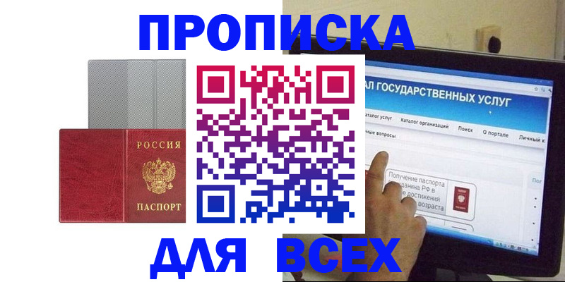 купить прописку в Тамбове