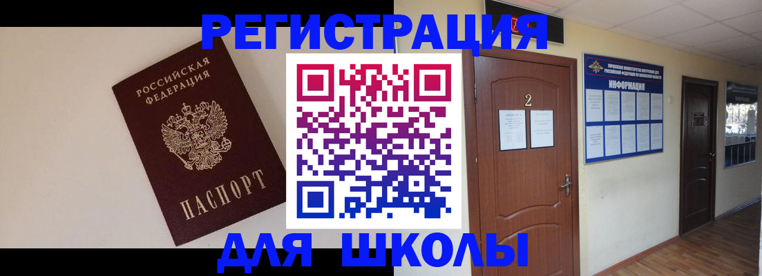 временная регистрация для школы в Тамбове