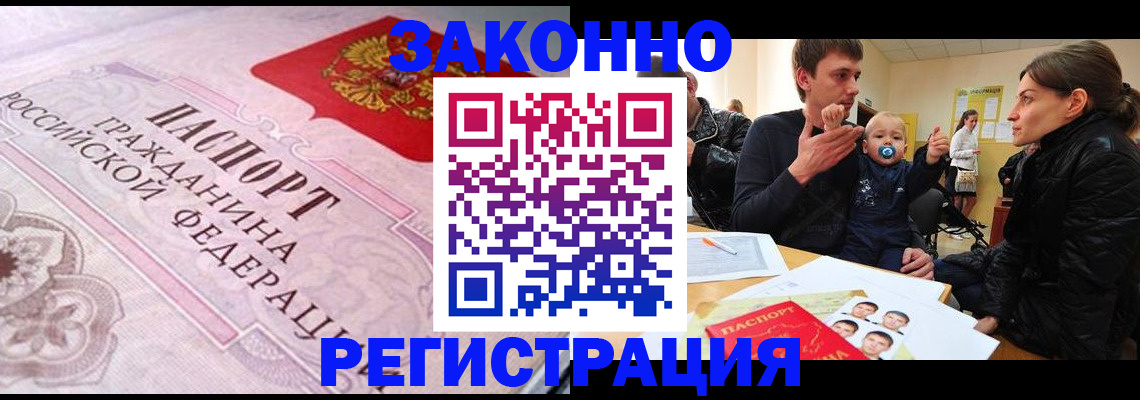 прописка для работы в Тамбове